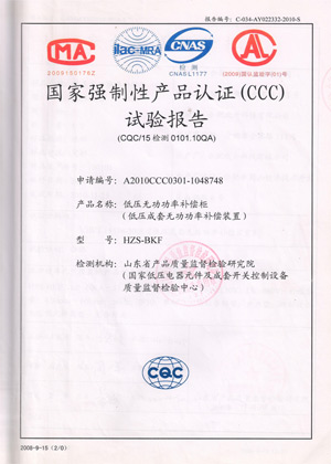 產(chǎn)品認(rèn)證3C試驗(yàn)報(bào)告