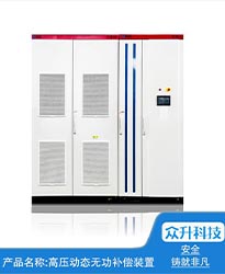眾升科技高壓動(dòng)態(tài)無功補(bǔ)償裝置(SVG)——助力江蘇好萬年紡織科技發(fā)展有限公司高效用電、改善電能質(zhì)量！