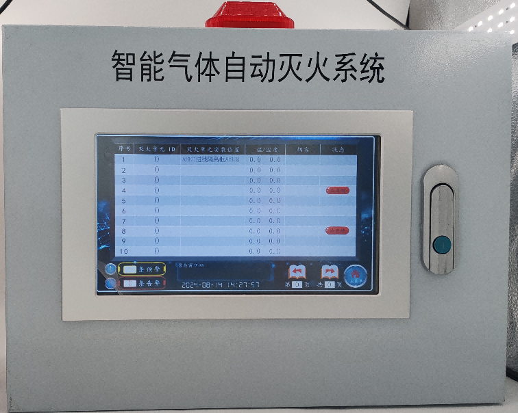 智能無線氣體自動(dòng)滅火系統(tǒng) 智能無線氣體自動(dòng)滅火系統(tǒng)